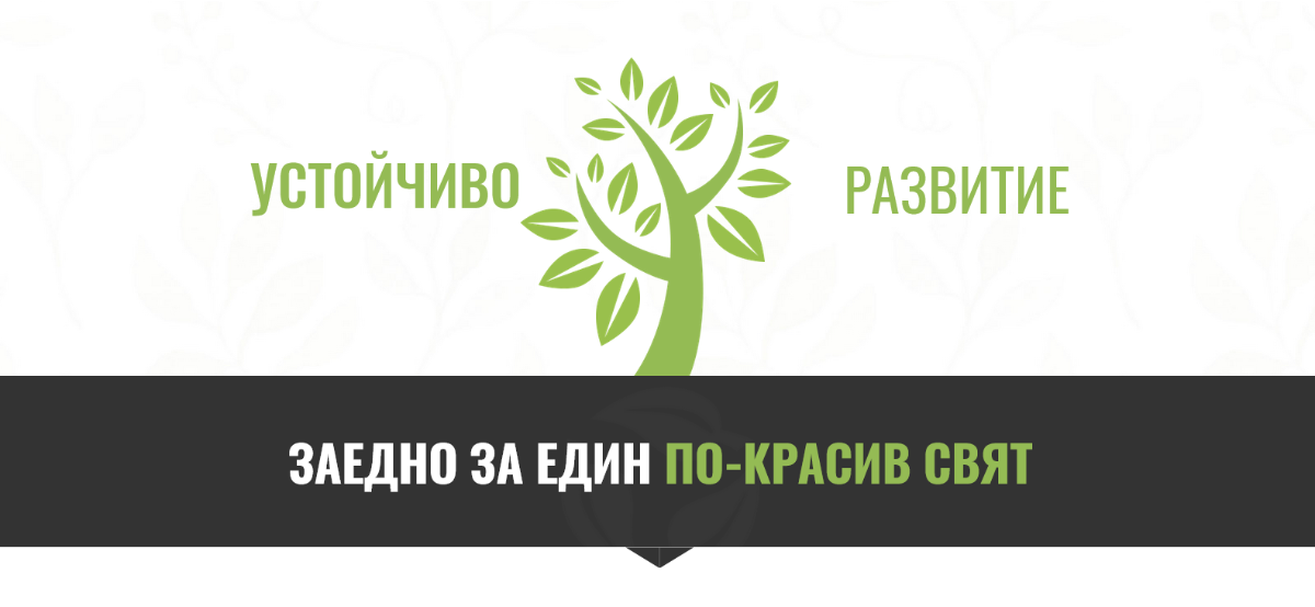 Henkel България финансира училищни проекти по инициативата „Заедно за един по-красив свят“