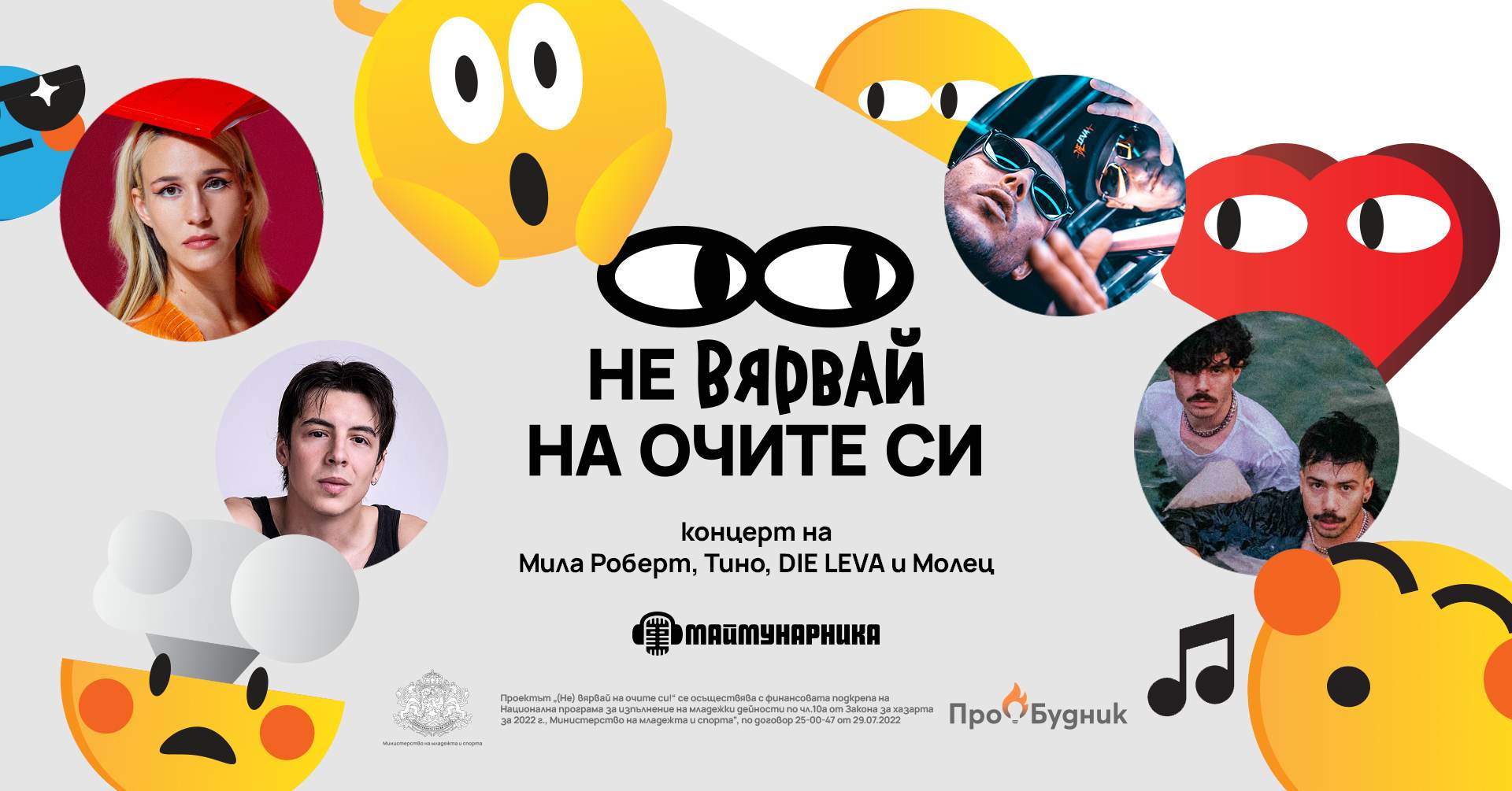 Тридневен младежки фестивал “(Не) вярвай на очите си!” за личностно онлайн развитие с концерт на Мила Роберт, Тино, DIE LEVA и Молец предстои на 28, 29 и 30-ти септември