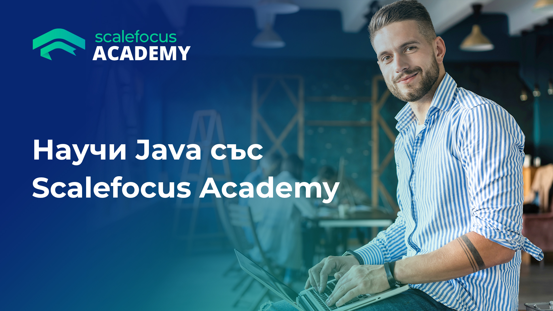 Научи Java със Scalefocus Academy