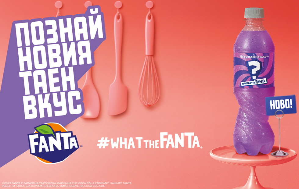 WhatTheFanta с нов мистериозен вкус