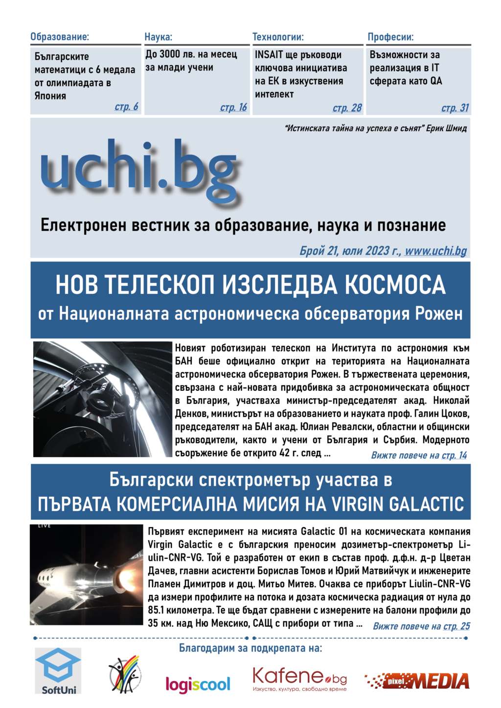 Нов телескоп на Рожен, български спектрометър в космоса и блестящо представяне за олимпийците ни в новия брой на вестник Uchi.bg