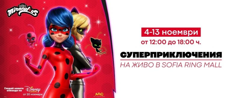 Disney Channel и „Мегачудесата на Калинката и Черния котарак“ ще радват ...