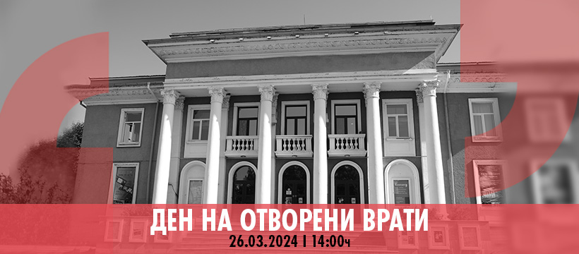 ЧПГСИ АКАТАМУС организира Ден на отворени врати на 26 март