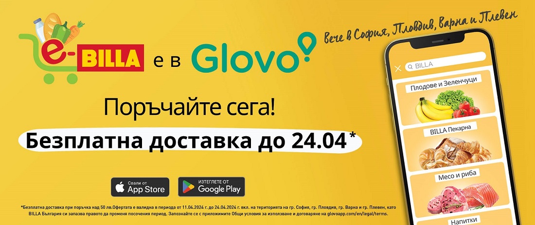 Онлайн магазинът на BILLA вече е достъпен и в Плевен през платформата Glovo