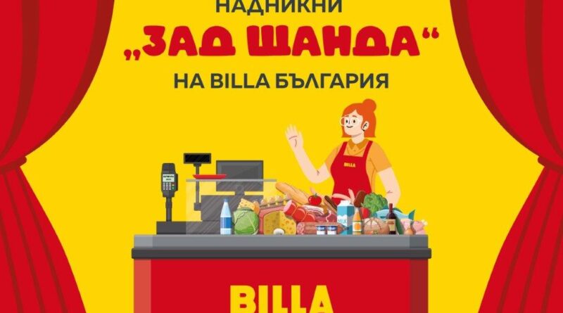 Обучителният център на BILLA в София отваря врати за посетители