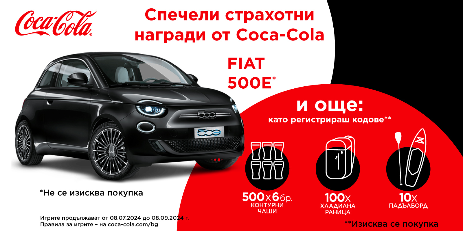 В разгара на лятото Coca-Cola раздава над 600 страхотни награди